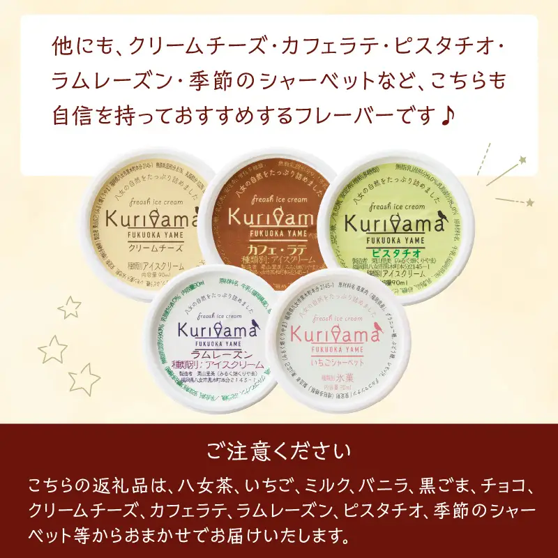 くりやまアイス20個おまかせセット 各90ml アイスクリーム 酪農家 手作り 地元産 お茶 フルーツ 身体に優しい 笑顔 幸せ 043-003
