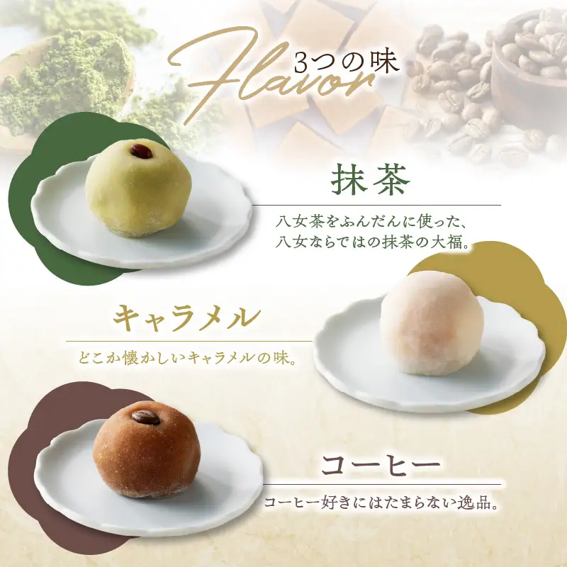 ＜道の駅たちばなオリジナル＞あまゆう大福詰合せ20個入り 抹茶 キャラメル コーヒー 和菓子 洋菓子 八女茶 スイーツ 大福 セット 詰め合せ 福岡県 八女市 054-002