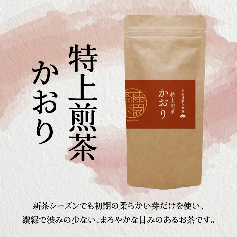 食べて栄養価の高い野菜になる美味しい高級八女煎茶 茶 お茶 八女茶 煎茶 緑茶 071-001