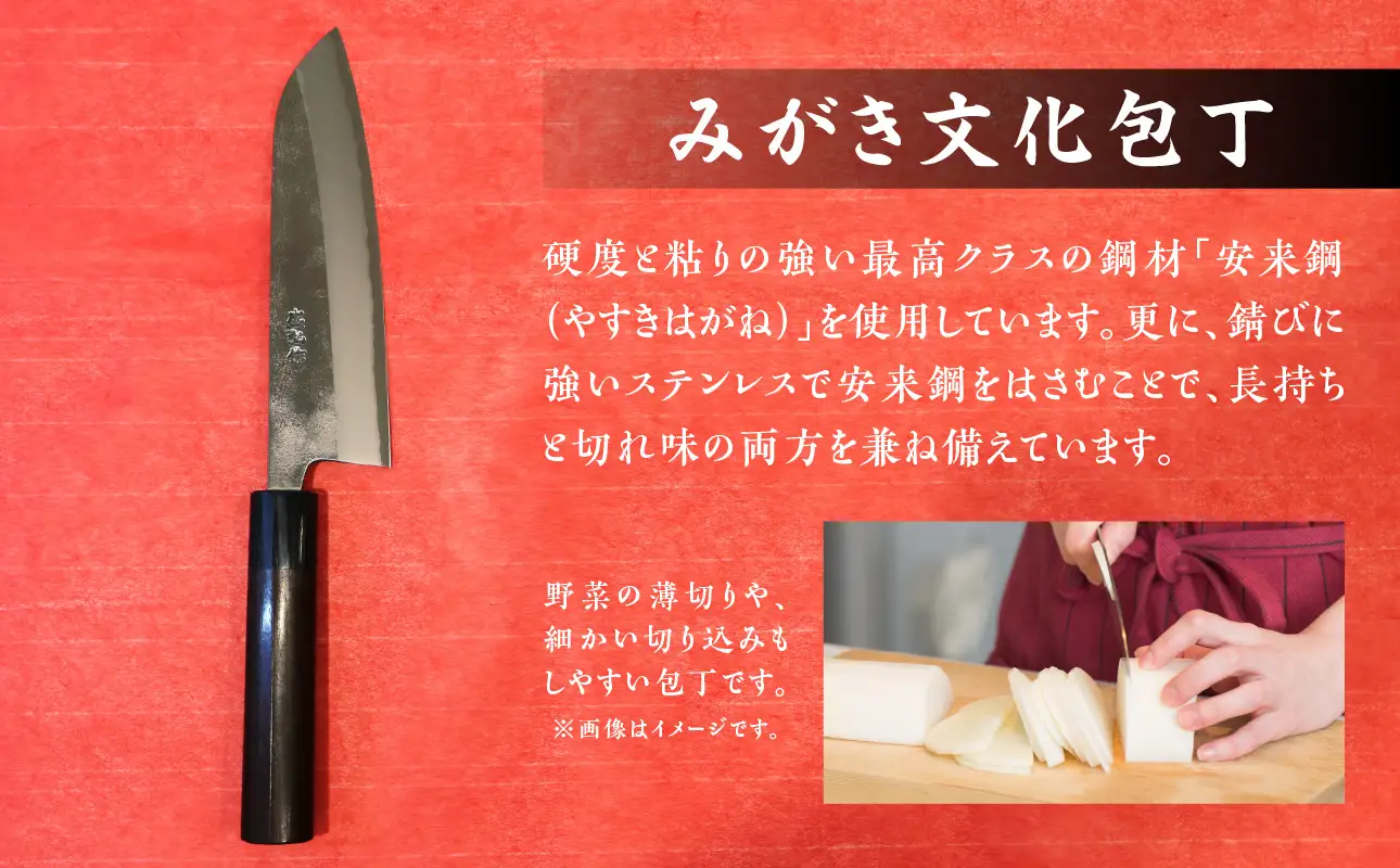 盛弘の高級御料理包丁｜みがき文化包丁 包丁 最高級 ギフト 本格鍛造