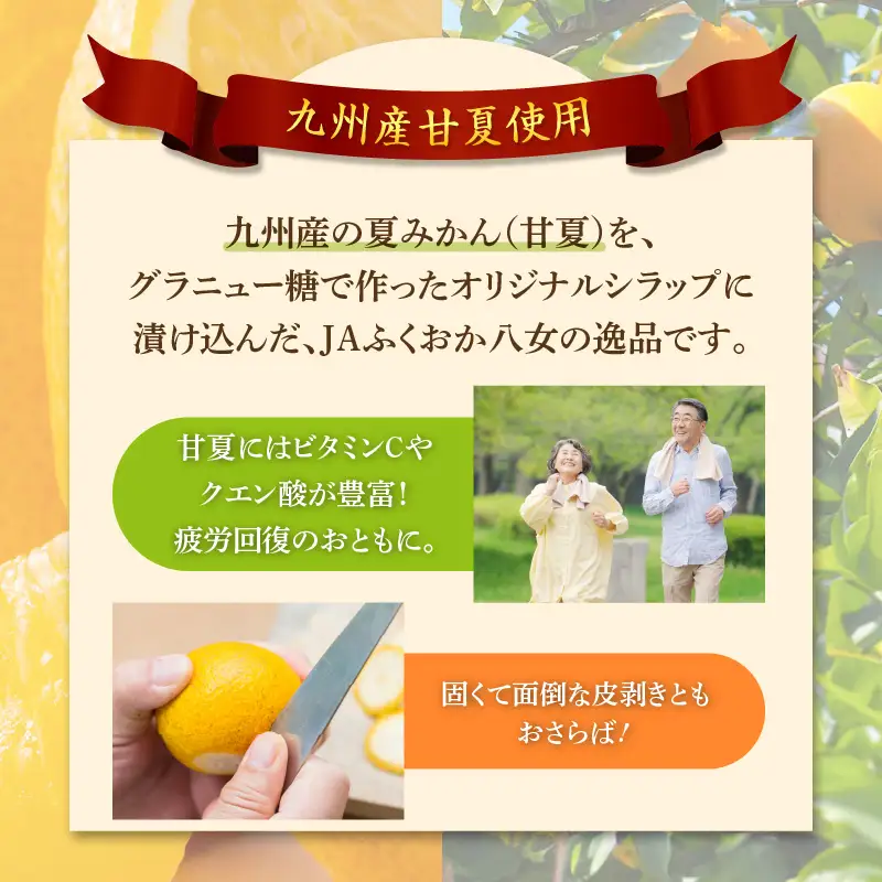 甘夏缶詰(全果粒 身割れ混合) 12缶入 甘夏みかん 缶詰 かんづめ 保存食 非常食 備蓄 福岡県 八女市 001-052