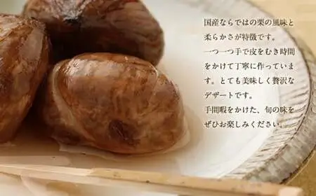 栗の渋皮煮　3本セット 007-016