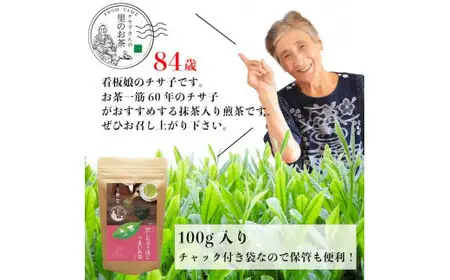 自社製造の深蒸しの抹茶入り八女茶！恋茶100g入り　008-006
