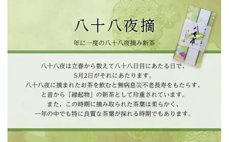 奥八女茶　八十八夜・伝統本玉露　詰合(3袋)　お茶 013-001