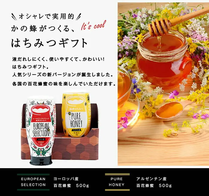 【ギフト用】かの蜂 ピュアハニー（EU・AR）2本セット はちみつ ギフト　024-037-GFT
