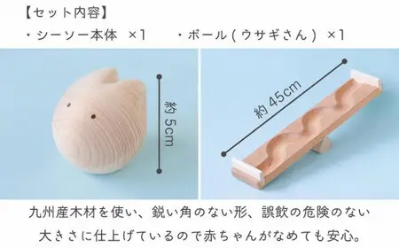 【知育玩具】コロコロシーソー／ウサギセット 030-021-R