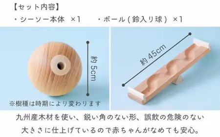 【知育玩具】コロコロシーソー／鈴入り球セット おもちゃ 積み木 赤ちゃん 子供 乳児 幼児 乳幼児 木 玩具 木製 誕生日 ギフト プレゼント 030-023