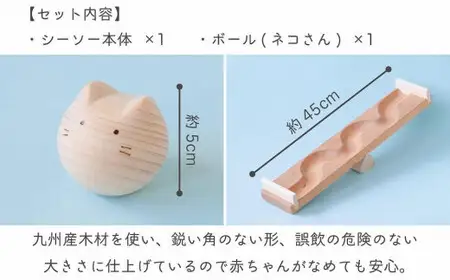 【知育玩具】コロコロシーソー／ネコセット 030-021-C