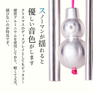 アルミ風鈴「スノーマン」 [042D06]インテリア風鈴 キャラクター風鈴 アルミ風鈴 金属風鈴