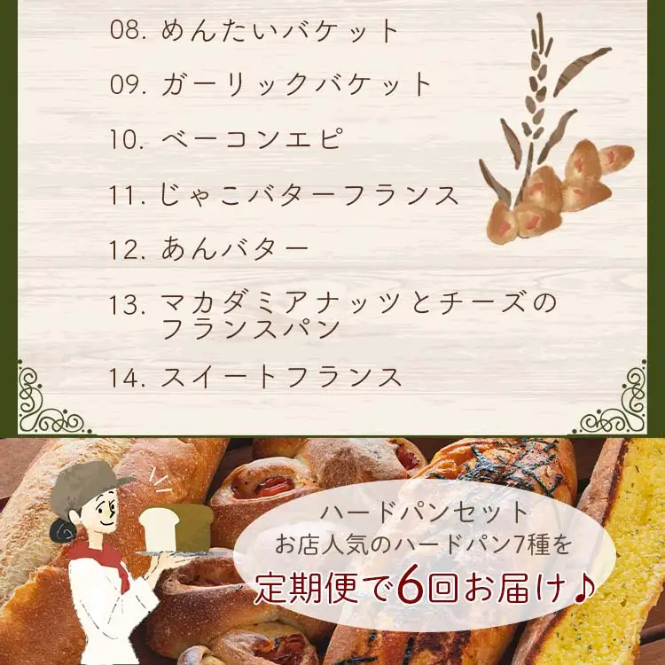 【6回定期便】パン 7個 パン Wit-0076