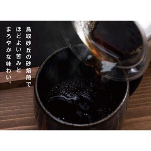 砂コーヒー (ドリップ式)