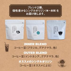 ブレンドコーヒー２種とオススメのシングルオリジン詰め合わせ｜飲み比べ ギフト おすすめ［ コーヒー 珈琲 ブレンドコーヒー シングルオリジン 飲み比べセット 豆 ドリップ ギフト プレゼント 人気 おすすめ グルメ お取り寄せ 通販 送料無料 ふるさと納税 ］