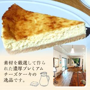 濃厚プレミアムチーズケーキ｜スイーツ 人気 おすすめ ギフト［ 濃厚 ケーキ チーズ チーズケーキ スイーツ 洋菓子 人気 おすすめ ギフト プレゼント お取り寄せ 通販 送料無料 ふるさと納税 ］
