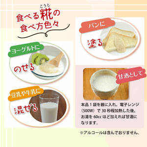 食べる糀 6袋 30g× 36個 糀甘酒 米糀 発酵食品 砂糖不使用 栄養 米麹 こうじ 麹 和食 朝食 おやつ 発酵 伊豆フェルメンテ 国産 糀 米 甘酒 三島市 静岡県