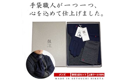 佩(ハク) コーディネートセット ファッション マフラー 手袋 ウール  (1)バーガンディー×杢グレー