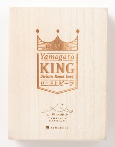 山形の極み　山形牛サーロインローストビーフ300g F2Y-2482