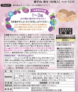 FANCL 親子de 鉄分 1袋 ファンケル 三島市 静岡県