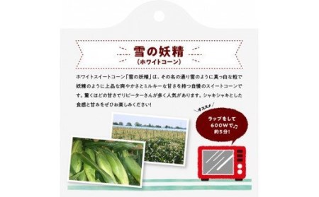 【令和8年発送】大山さんちのスイートコーン食べ比べセット4.5kg (雪の妖精＆ドルチェドリーム)