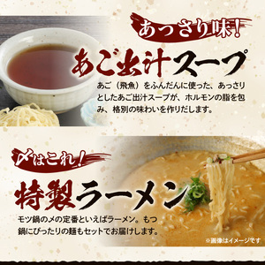 国産牛もつ鍋セット あご出汁醤油  〆のラーメン付き 2人前_もつ鍋 セット 2人前 あご出汁醤油 ホルモン あっさり ホルモンの脂 あごの香り ラーメン 冷凍 九州 福岡県 久留米市 福岡名物 福岡郷土料理 本場のもつ鍋 お取り寄せ お取り寄せグルメ 送料無料 〔Cn117〕