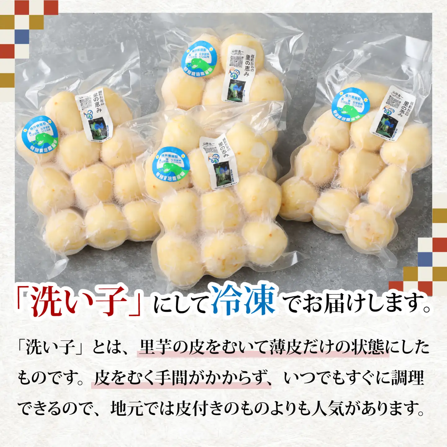 【先行予約】【皮むき不要】減農薬・減化学肥料の特別栽培里芋 上庄里芋 冷凍 洗い子 2kg【10月上旬ごろから順次発送】年内発送