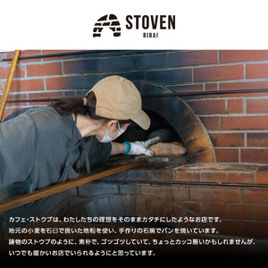 「カフェストウブ」石窯パンの詰合せセット定期便(3ヵ月)｜ パン