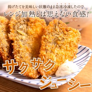 【冷凍のまま電子レンジで3分！】松浦名産アジフライ660g( 鯵 時短 簡単 魚 美味しい 人気)【B3-072】
