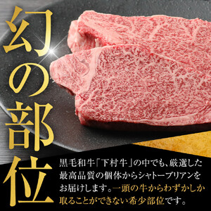【定番】大府特産A5黒毛和牛下村牛極上シャトーブリアン5枚入り約600g