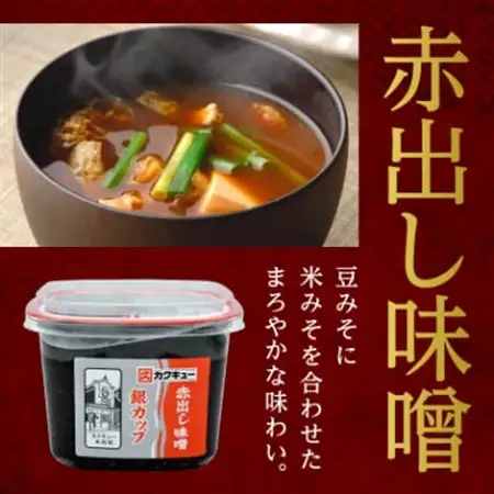【カクキュー】赤出し味噌　銀カップ　900g×6【1248291】