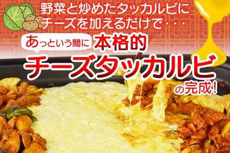 ＜タッカルビ トッポギ入り 3袋＞翌月末迄に順次出荷【c915_ty_x2】