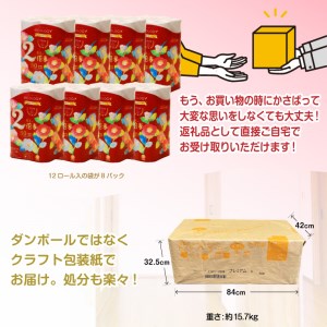 たっぷり使える 2倍巻き トイレットペーパー 「エコロジープレミアム」 ダブル 96ロール (12R×8P) (1ロール 50m) 純パルプ配合 ベビーローズの香り 消臭 長巻き ふんわり 日用品 消耗品 生活用品 富士市 [sf002-107]