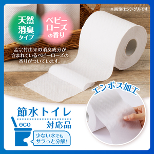 トイレットペーパー 「エコロジー」 ダブル 96ロール 大容量 エンボス 消臭 ベビーローズの香り 再生紙 無地 無色 クラフト包装 備蓄 日用品 消耗品 生活用品 富士市 [sf002-111]