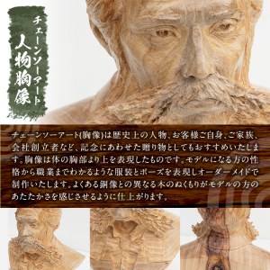 チェーンソーアート・人物胸像(1点)完全オーダーメイドで世界に1つのお品をお届け！ 日本製 木工 アート 置物 雑貨 高額 高額返礼品 オリジナル 工芸品 ギフト 贈り物 贈答 プレゼント 記念品 オーダーメイド 人物像【Tree Spirits Art】_y333