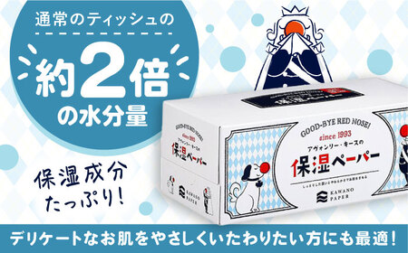 保湿ペーパー アヴォンリー キース ボックスティッシュ 20箱 (1箱:200組(400枚)入り) 【河野製紙株式会社】 [ATAJ001]