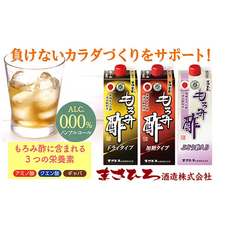 老舗蔵元もろみ酢 飲み比べ3本セット まさひろ酒造 クエン酸 お酢 健康 発酵 アミノ酸 コレステロール ダイエット 保存料なし 血圧 もろみ酢 900ml 3本 セット 琉球もろみ酢 沖縄もろみ酢 沖縄 ビネガー 酢 飲む酢 ギフト お取り寄せ ご当地