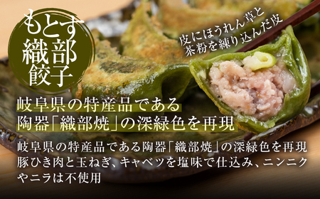 あっさり塩味、織部焼リスペクトの「もとす織部餃子 40個」ぎょうざ ギョウザ 冷凍 あたためるだけ お取り寄せ グルメ グルメ [mt1580] 8000円