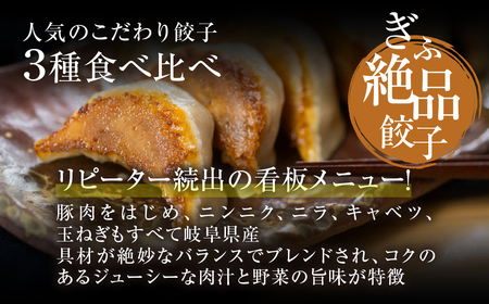 人気餃子3種を詰め合わせ！ぎふ夢餃子ミックス 40個」 冷凍餃子 食べ比べ メガ盛り 業務用 ぎょうざ ギョウザ 冷凍 グルメ お取り寄せ グルメ 冷凍食品 国産素材 ジューシー もちもち [mt1581] 8000円