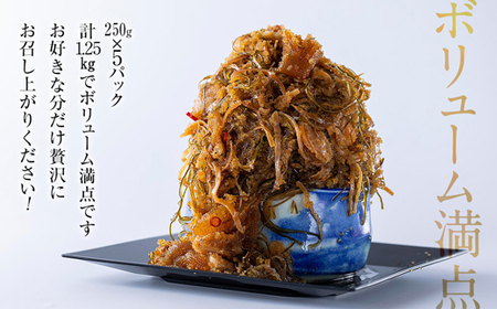 北海道産 しかべ 松前漬け 1.25kg(250g×5パック) 数の子 ホタテ 松前漬け