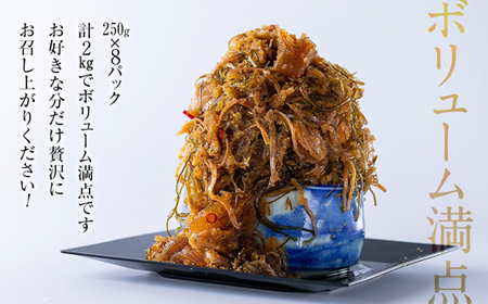 北海道産 しかべ 松前漬け 2kg(250g×8パック) 数の子 ホタテ 松前漬け