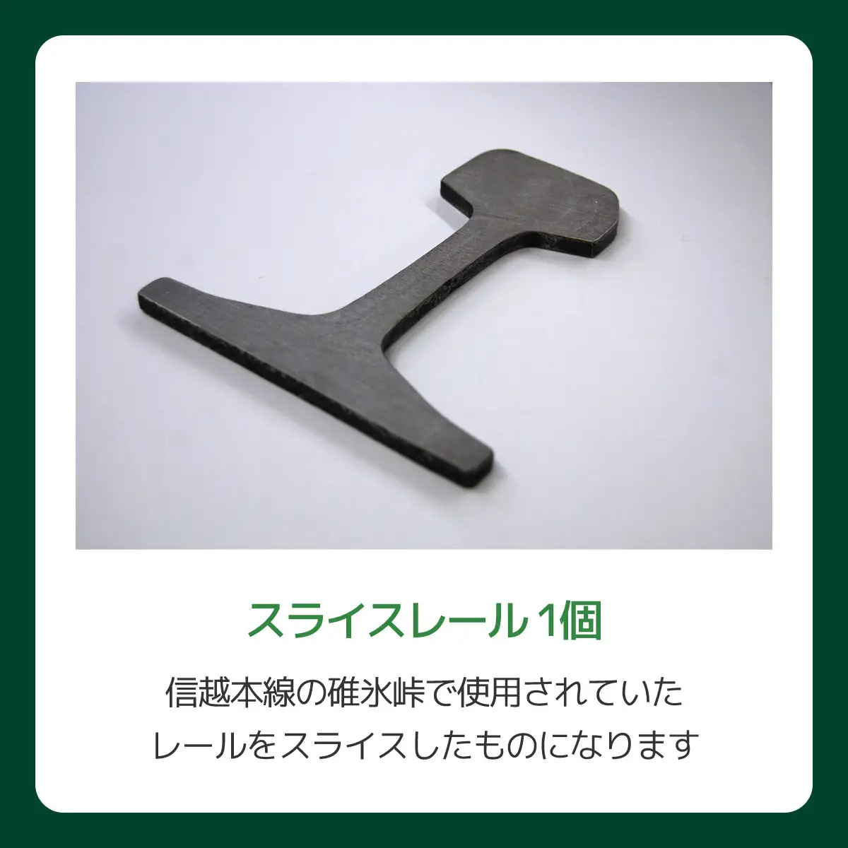 スライスレール ANAE003