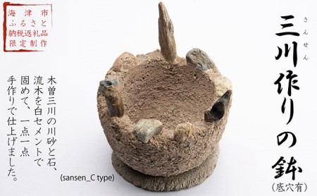 三川作りの鉢（底穴有） インテリア 手作り 