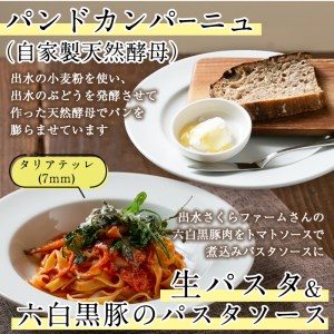 i574 鹿児島県出水市産六白黒豚の生サルシッチャ(プレーン)・カンパーニュ・パスタ詰め合わせ＜計530g・4種セット＞ 豚肉 六白黒豚 ソーセージ パン パスタ 詰め合わせ セット 生ソーセージ 天然酵母 生パスタ トマト ソース 人気メニュー【マルチェロ】