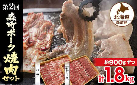 『定期便』 浜ゆで毛ガニ1尾・森町駒ヶ岳ポーク焼肉セット計1.8kg全2回＜道産ネットミツハシ＞ 森町 豚肉 ロース バラ 焼肉 毛ガニ 毛蟹 セット ふるさと納税 北海道 mr1-0353
