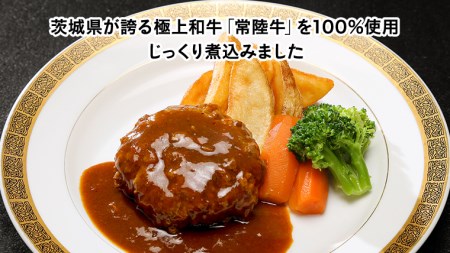 【茨城県共通返礼品】常陸牛100％　煮込み手ごねハンバーグ（200g×3パック）とろける常陸牛ビーフシチュー（180g×3パック） 八千代町産 白菜 使用 ハンバーグ ビーフシチュー 常陸牛 お肉 牛肉 和牛 セット 惣菜 レトルト グルメ お取り寄せ 冷凍 [AU012ya]