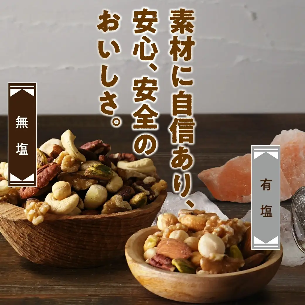 ななつのしあわせミックスナッツ(無塩仕立て＆塩仕立て)1.5kg〔MJ-9023〕_(都城市) タマチャンショップ クルミ アーモンド カシューナッツ ピーカンナッツ マカデミアナッツ ヘーゼルナッツ ピスタチオ 無塩7種類と塩仕立て