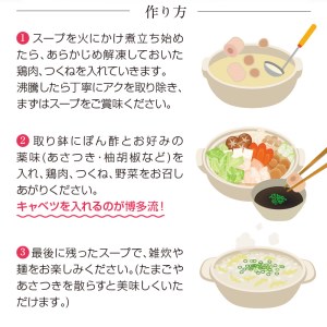 博多華味鳥　水たきセット（3～4人前）柚子胡椒付き _KTZ0203