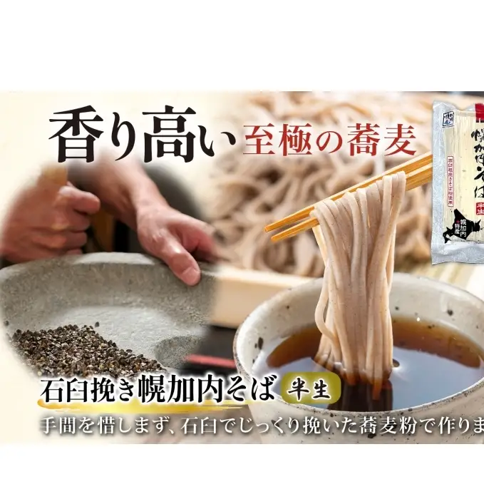 幌加内 半生そば2種セット つゆ付き 6人前 半生そば・石臼挽き半生そば 各240g×3袋 麺類 蕎麦 引っ越し 年越し 麺 生麺 コシ のど越し常温保存 産地直送 ほろかない振興公社 北海道 幌加内町