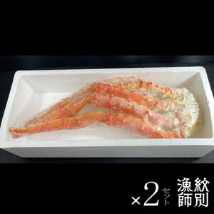80-32 たらばがに切脚 約800g×2セット　【無添加】 ｜かに たらばがに 高品質
