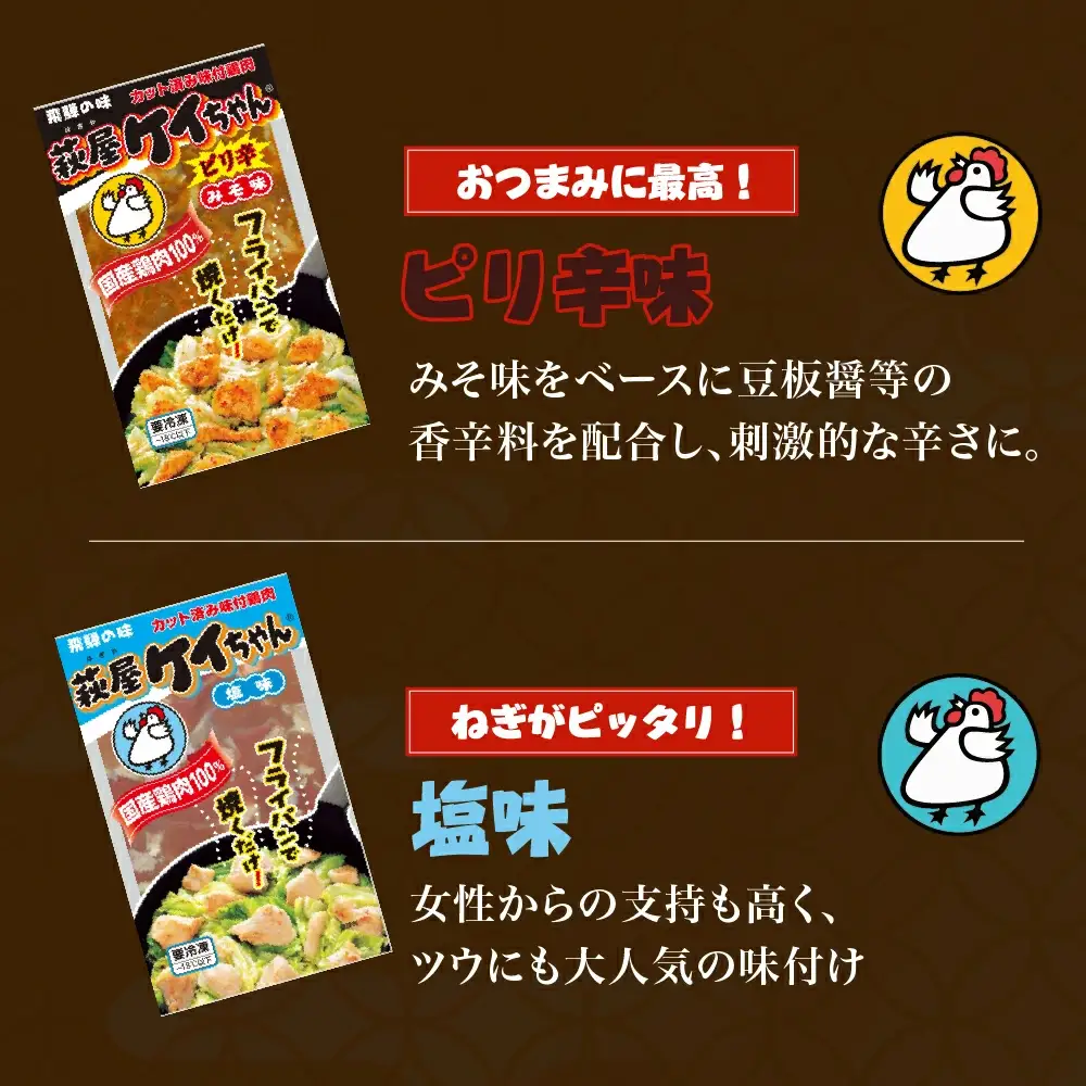 萩屋ケイちゃんスタンダードセット　みそ味・しょうゆ味・ピリ辛みそ味・しお味（各230g×2）【10-2】