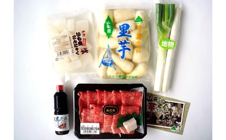 山形名物 山形芋煮セット 2～3人前(山形産里芋) 芋煮 芋 里芋 山形市 山形 名物 郷土料理 芋煮鍋 セット  FZ18-993