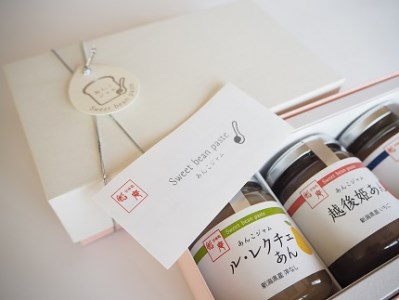あんこジャム 3本入（越後姫あん、ル・レクチェあん、みそあん）[ZB392]